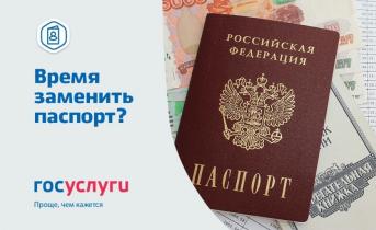 Как подать заявление на замену паспорта через «Госуслуги Заявление на паспорт через госуслуги